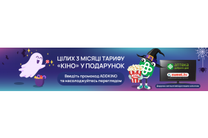 Страшенно вигідна пропозиція на SWEET.TV