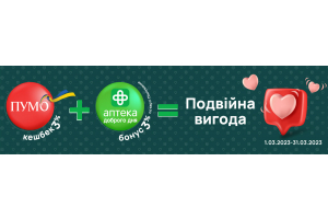 Весняний match від ПУМБ та Аптека Доброго Дня