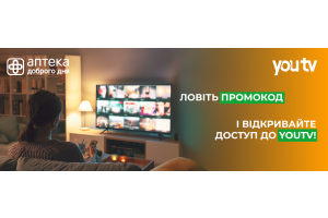 Отримайте доступ до YouTV на 30 днів у подарунок!