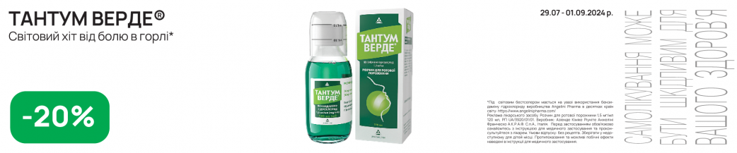 Тантум Верде