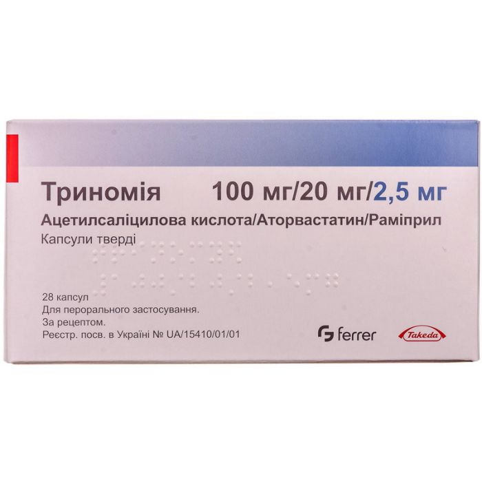 Триномия 100/20/2,5 мг капсулы №28 ADD