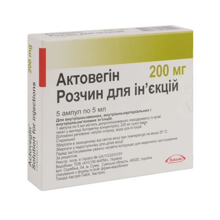 Актовегін 200 мг/5 мл ампули №5 в аптеці