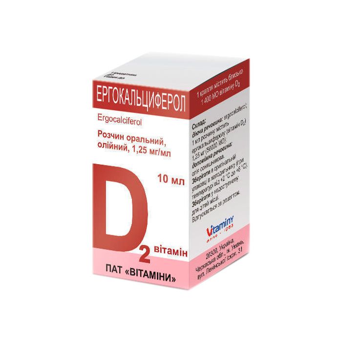 Вітамін Д2 (Ергокальциферол) олійний розчин 10 мл ціна