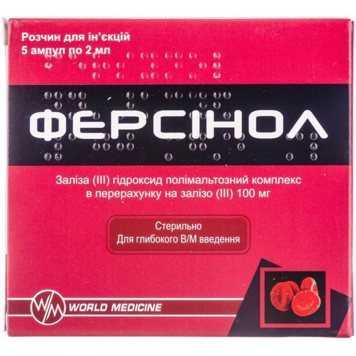 Ферсинол 100 мг/2 мл раствор для инъекций №5 в Украине