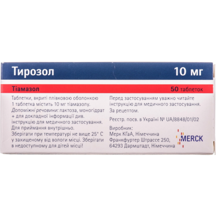 Тирозол 10 мг таблетки №50 фото