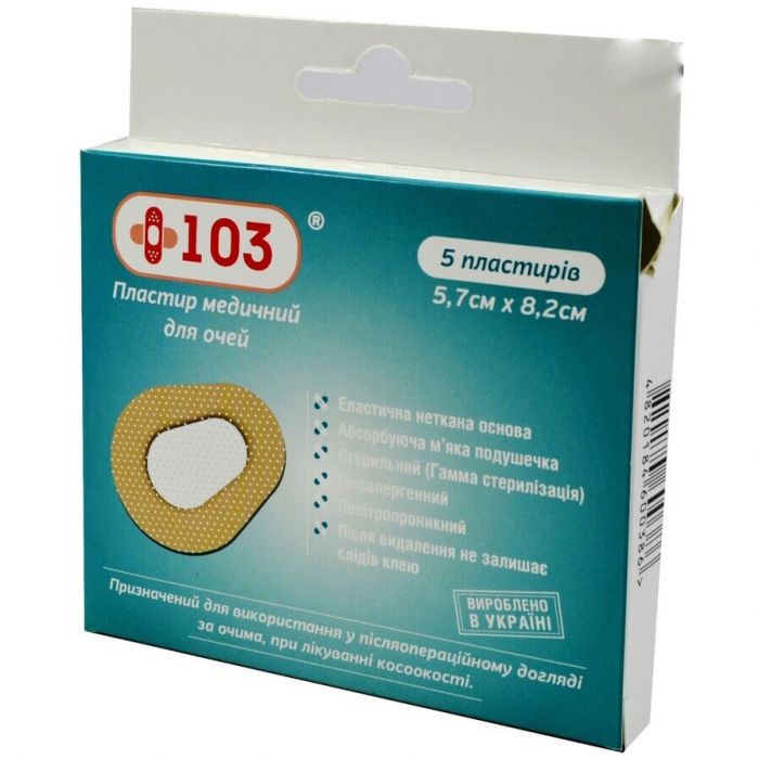 Пластир медичний +103 для очей, стерильний, неткана основа 5,7 см х 8,2 см №5 замовити