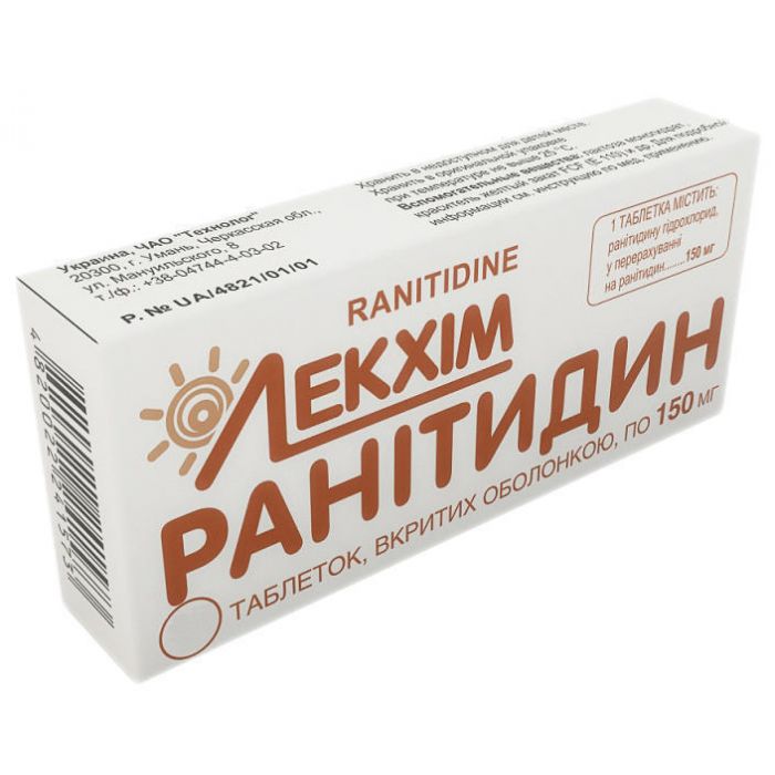 Ранитидин 150 мг таблетки №20 цена
