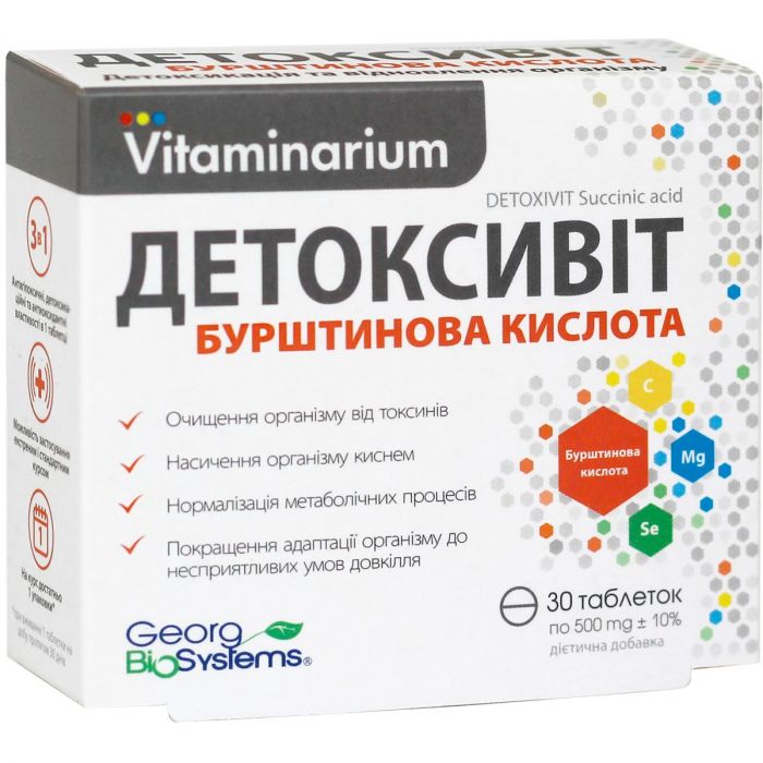 Вітамінаріум Детоксивіт бурштинова кислота 500 мг таблетки №30 в Україні