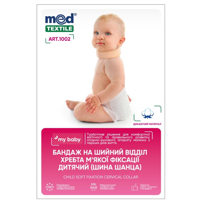 Бандаж MedTextile My Baby на шийний відділ хребта м'якої фіксації, дитячий, шина Шанца, р.2 (1002) ADD