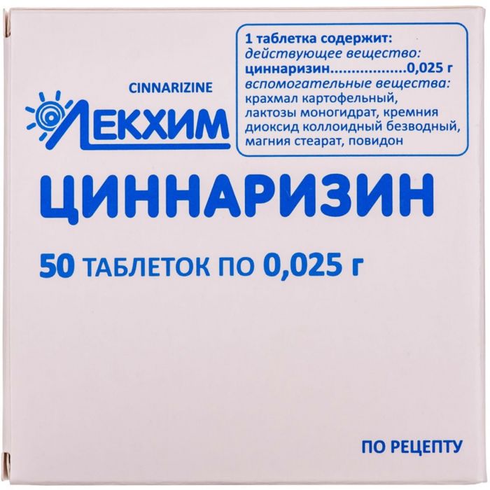 Циннаризин 0,025 г таблетки №50 в аптеці