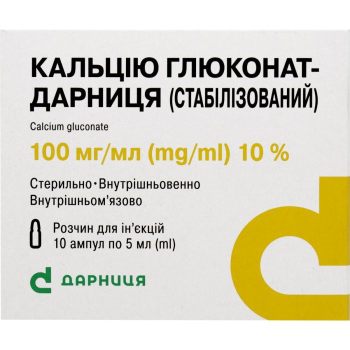 Кальцію глюконат 10% розчин для ін'єкцій по 5 мл ампули №10 в Україні