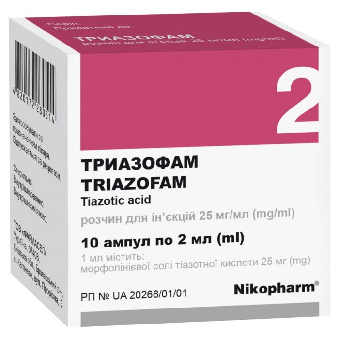 Триазофам 25 мг/мл розчин для ін'єкцій 2 мл №10 фото