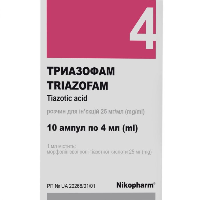 Триазофам 25 мг/мл розчин для ін'єкцій 4 мл №10 недорого