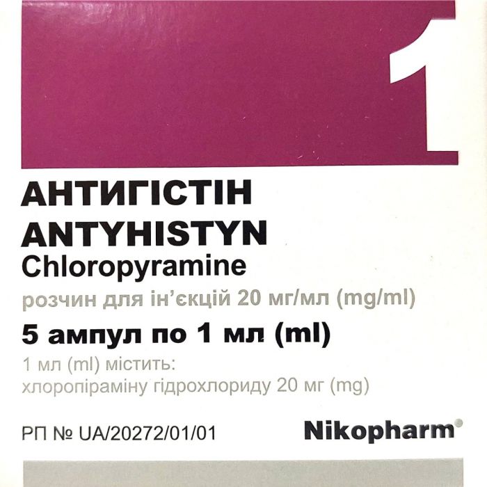 Антигістін 20 мг/мл розчин для ін'єкцій 1 мл №5 в інтернет-аптеці