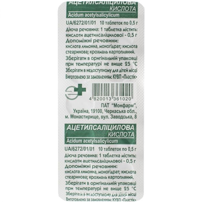 Ацетилсалициловая кислота 0,5 г таблетки №20 в аптеке