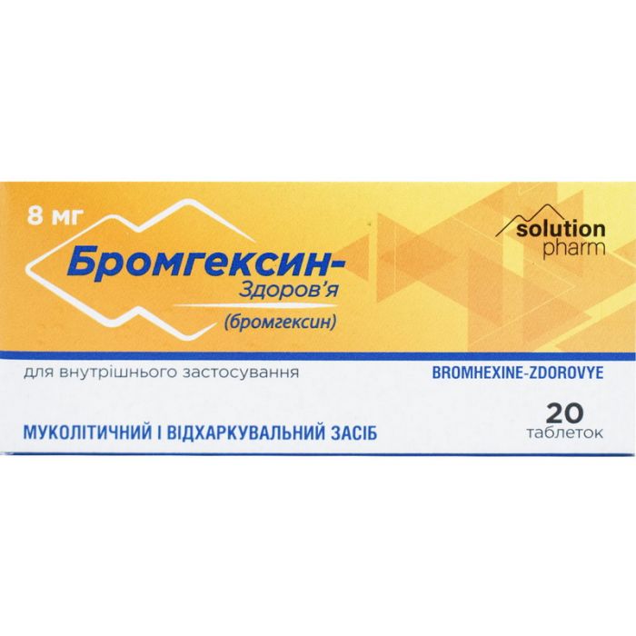 Бромгексин 0,008 г таблетки №20 в аптеке