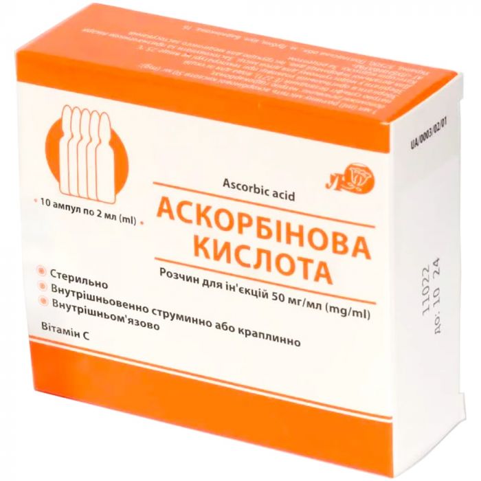 Аскорбінова кислота 50 мг/мл розчин для ін'єкцій 2 мл №10 в Україні