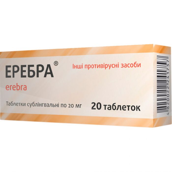 Эребра 20 мг таблетки №20 цена