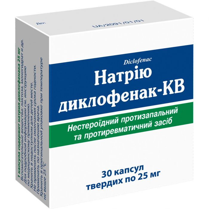 Натрия диклофенак-КВ 25 мг капсулы №30  фото