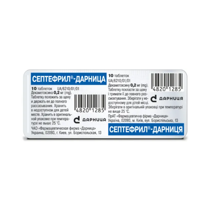 Септефрил-Дарниця 0,2 мг таблетки №10  замовити