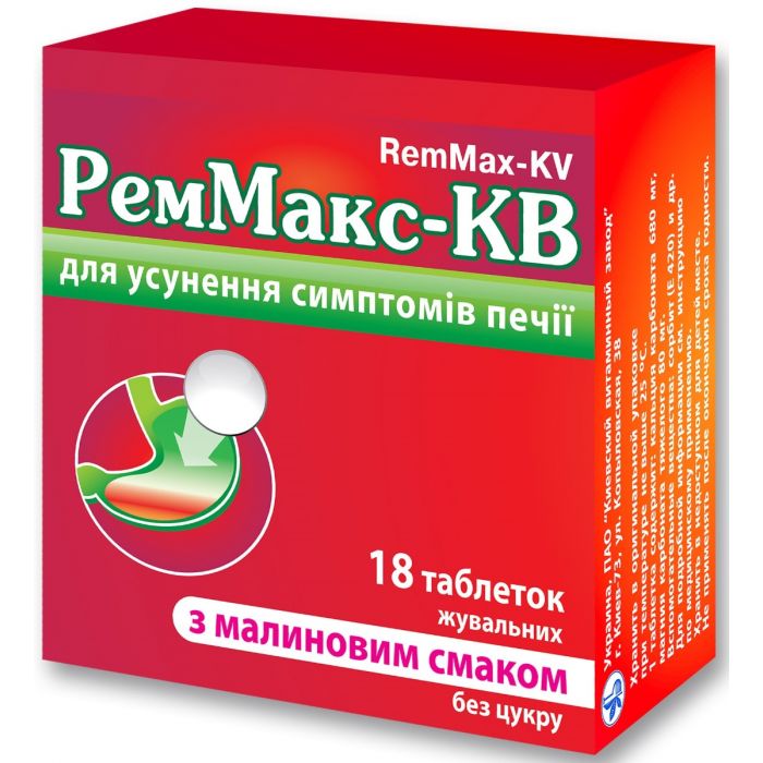 РемМакс-КВ таблетки малина №18 недорого