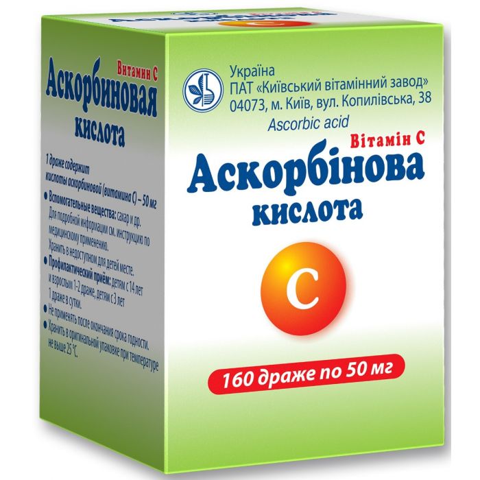 Аскорбиновая кислота 50 мг драже №160 недорого