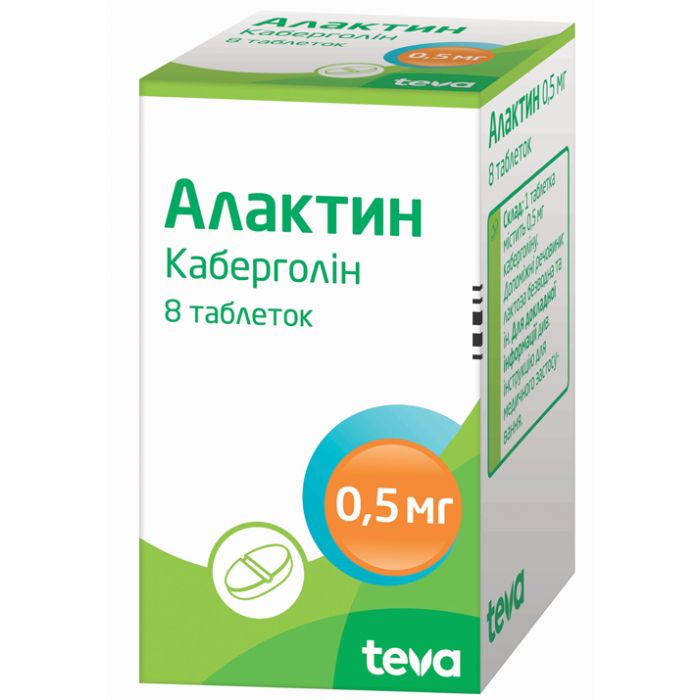 Алактин 0,5 мг таблетки №8 недорого