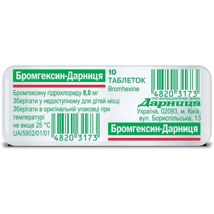 Бромгексин-Дарниця 8 мг таблетки №10 заказать