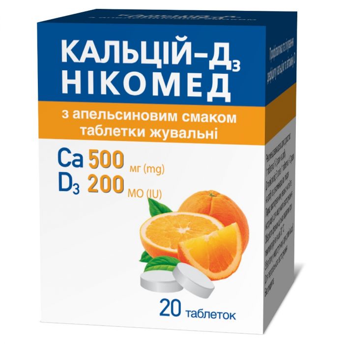 Кальцій-Д3 Нікомед з апельсиновим смаком таблетки жувальні №20  ADD