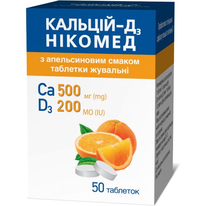 Кальцій-Д3 Нікомед з апельсиновим смаком таблетки жувальні №50 в інтернет-аптеці