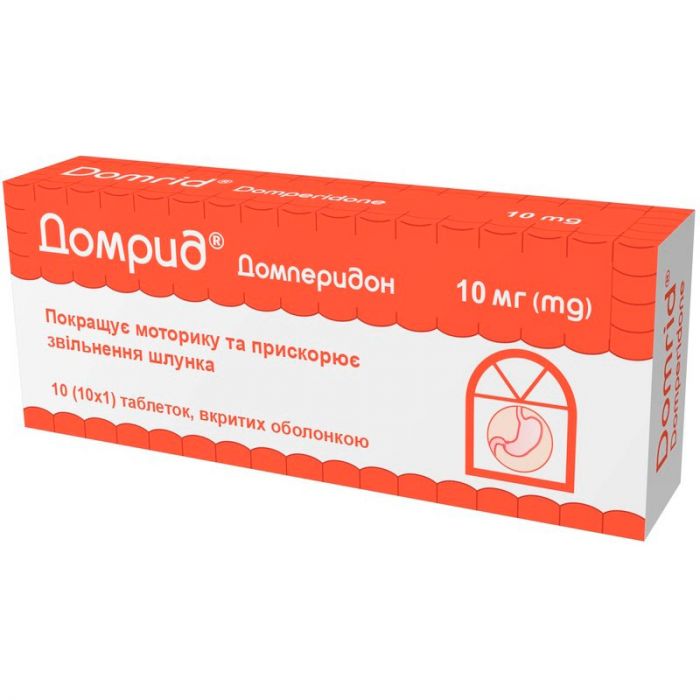Домрид 10 мг таблетки №10  ціна