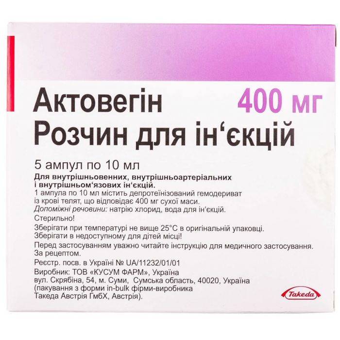 Актовегин 40 мг/мл 10 мл ампулы №5 в интернет-аптеке