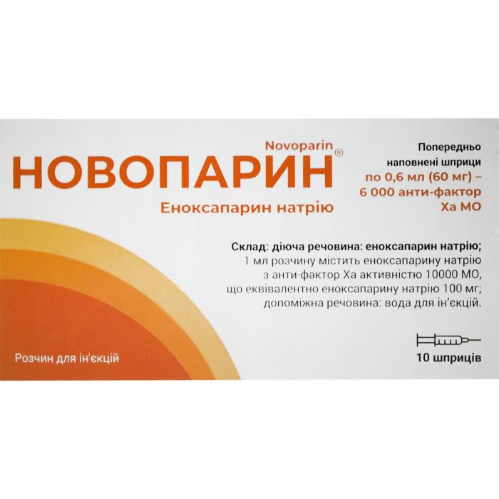 Новопарин 60 мг розчин для ін`єкцій шприц 0,6 мл №10 купити