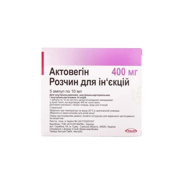 Актовегін 40 мг/мл 10 мл ампули №5 в Україні