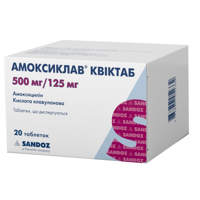 Амоксиклав Квіктаб 500/125 мг таблетки №20 ADD