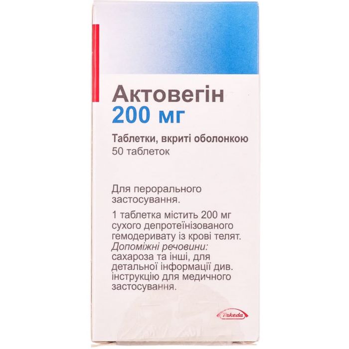 Актовегін 200 мг таблетки №50 ADD