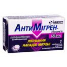 АнтиМигрен 50 мг таблетки №1 заказать foto 1