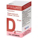 Витамин Д2 (Эргокальциферол) масляный раствор 10 мл заказать foto 1