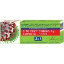 Тест швидкий Cito Test Combo Ag COVID-19-Грип для виявлення антигенів коронавірусу, вірусів грипу А та В для самоконтролю №1 недорого foto 1