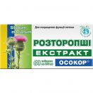 Розторопші екстракт Осокор таблетки №60 в Україні foto 1