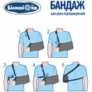 Бандаж Білосніжка для руки підтримуючий, р.4 (41-43 см) (602) в інтернет-аптеці foto 4