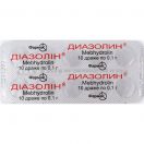 Диазолин 0,1 г драже №10 в Украине foto 1