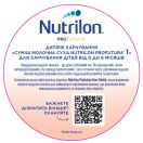 Суміш молочний сухий Nutrilon Profutura 1 для харчування дітей від 0 до 6 місяців 800 г в Україні foto 2
