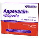 Адреналін-Здоров'я 1,82 мг/мл розчин 1 мл ампули №10 ціна foto 1