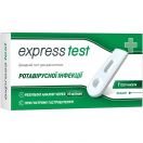 Тест-касета Express Test для діагностики ротавірусної інфекції №1 фото foto 1