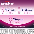 Підгузки-трусики Huggies DryNites нічні для дівчаток 8-13 років (30-48 кг) №9 недорого foto 8