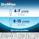 Трусы-подгузники Huggies (Хаггис) DryNites для мальчиков ночные 8-13 лет (30-48 кг) №9 недорого foto 8