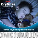 Трусы-подгузники Huggies (Хаггис) DryNites для мальчиков ночные 8-13 лет (30-48 кг) №9 недорого foto 4