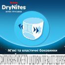 Трусы-подгузники Huggies (Хаггис) DryNites для мальчиков ночные 8-13 лет (30-48 кг) №9 в аптеке foto 7