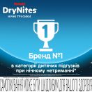 Трусы-подгузники Huggies (Хаггис) DryNites для мальчиков ночные 8-13 лет (30-48 кг) №9 ADD foto 9